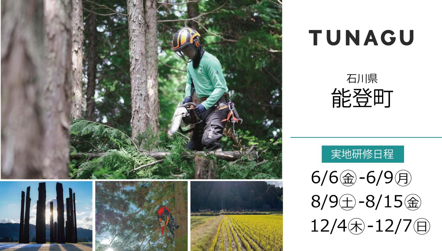 【石川県能登町】林業・農業・木こり・里山・祭り・復興