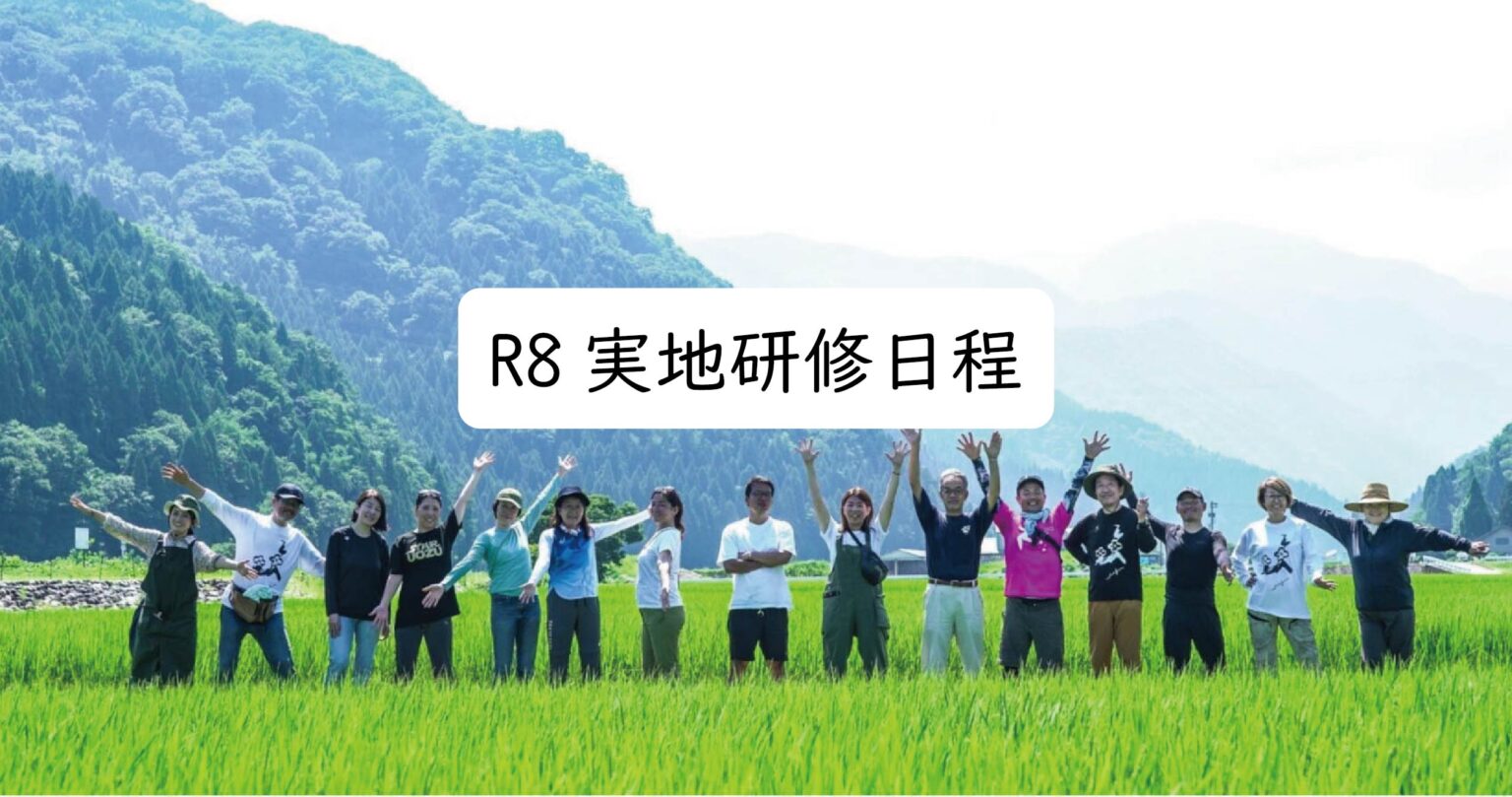 R8年度実地研修日程